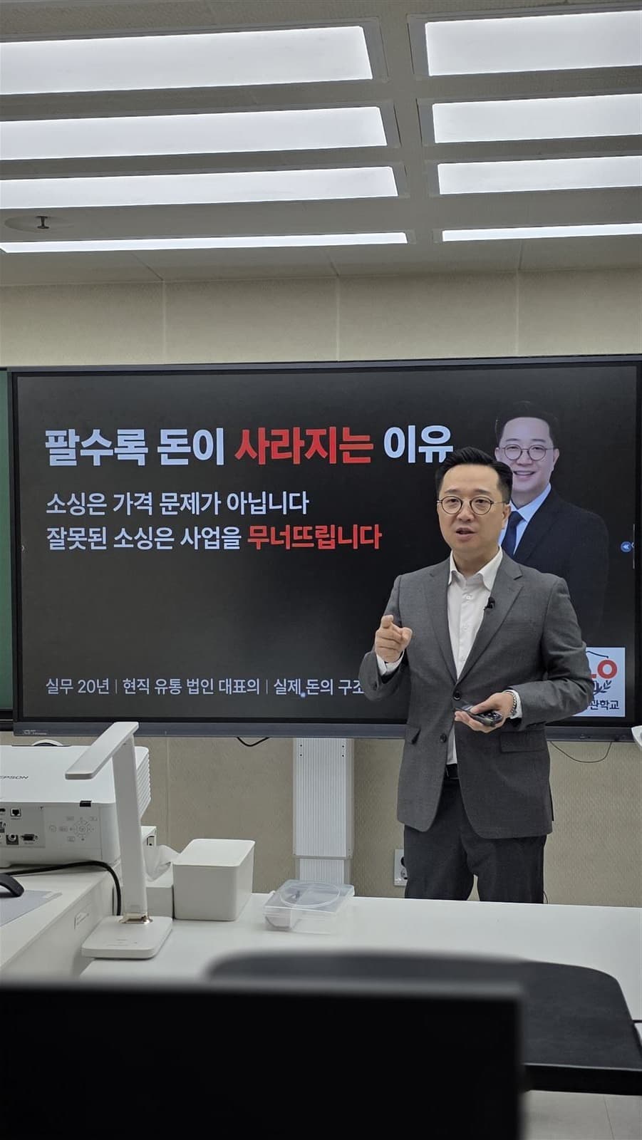 유통사관학교 강의 현장